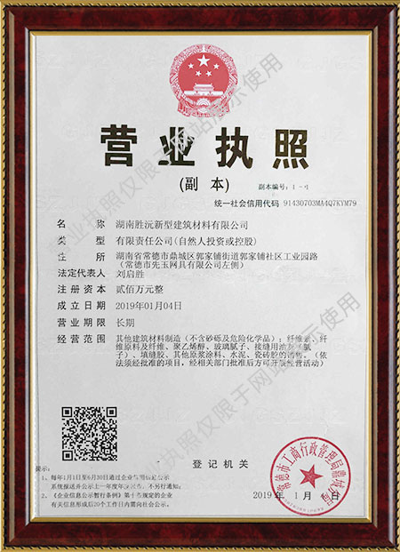 湖南勝沅新型建筑材料有限公司,環保建筑裝飾材料生產銷售
